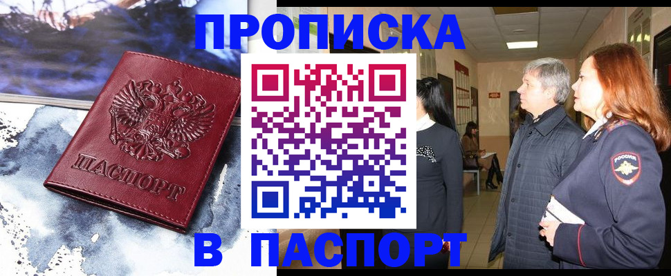 прописка поиск в Ачинске