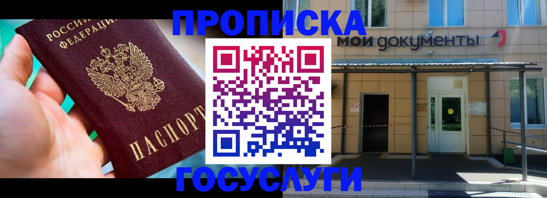 прописка штамп в Ачинске