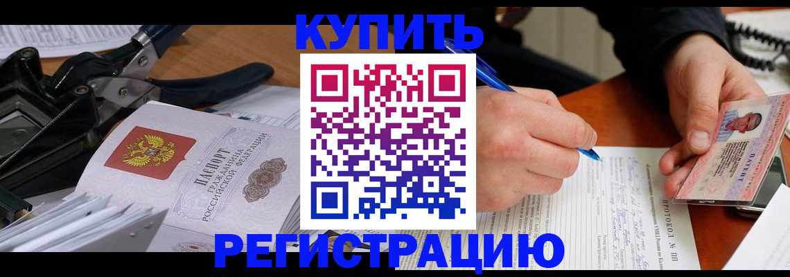прописка 2025 в Ачинске