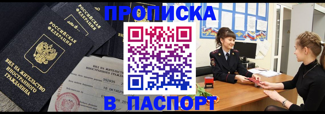 прописка для школы в Ачинске
