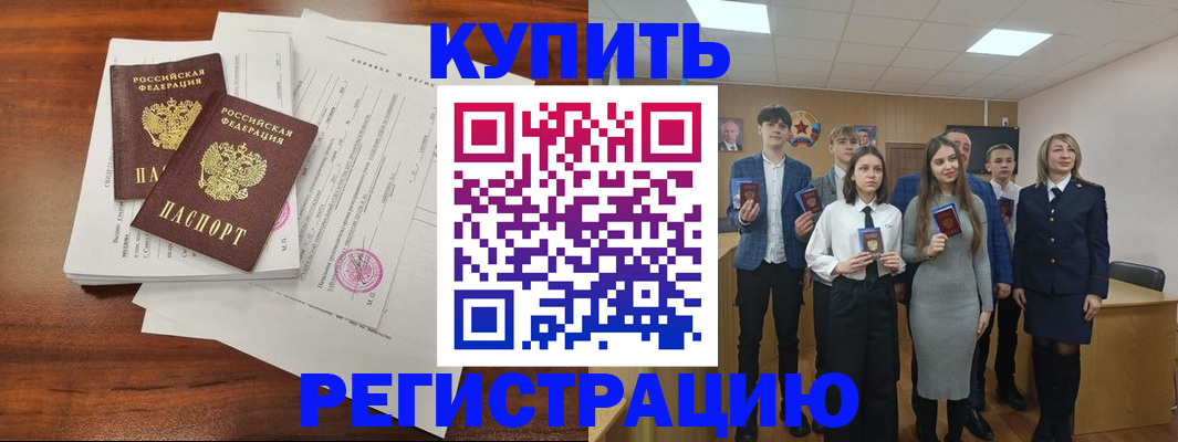 прописка регистрация в Ачинске