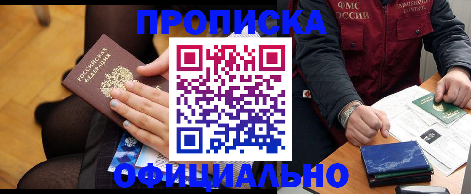 временная регистрация законно в Ачинске