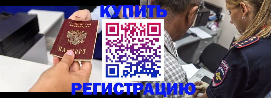 временная регистрация собственник в Ачинске