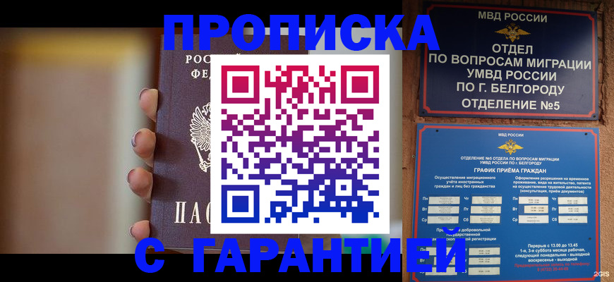 прописка для военкомата в Ачинске